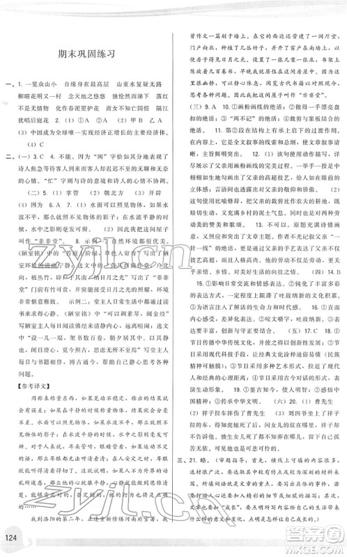 福建人民出版社2022顶尖课课练七年级语文下册人教版答案 福建人民出版社2022顶尖课课练七年级语文下册人教版答案