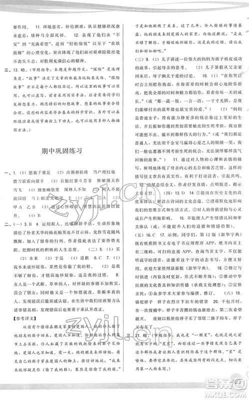 福建人民出版社2022顶尖课课练七年级语文下册人教版答案