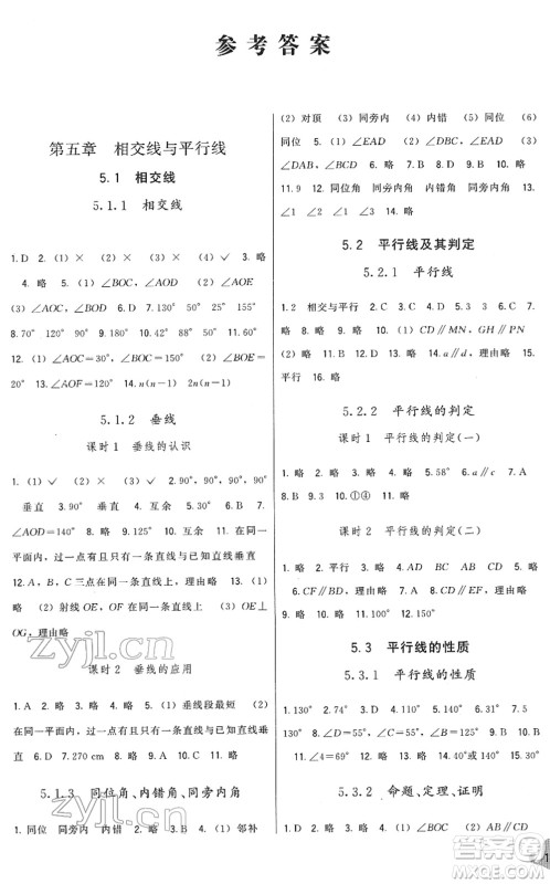 福建人民出版社2022顶尖课课练七年级数学下册人教版答案