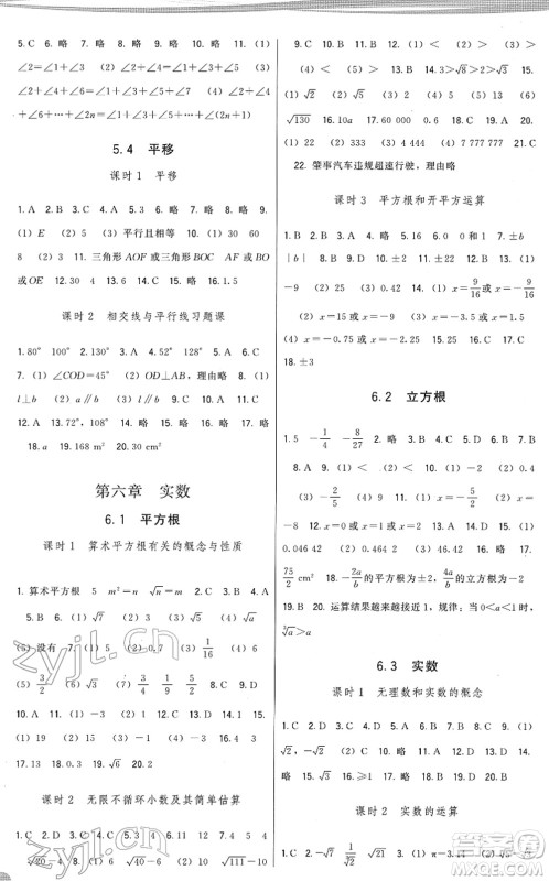 福建人民出版社2022顶尖课课练七年级数学下册人教版答案