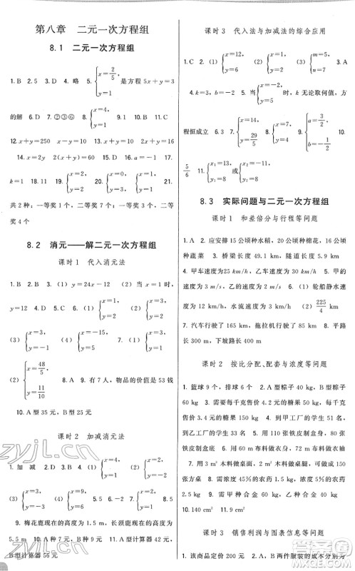 福建人民出版社2022顶尖课课练七年级数学下册人教版答案