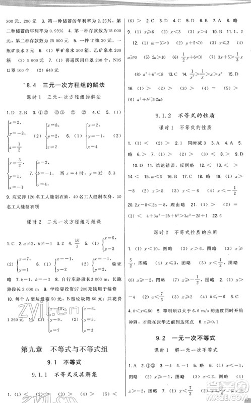 福建人民出版社2022顶尖课课练七年级数学下册人教版答案