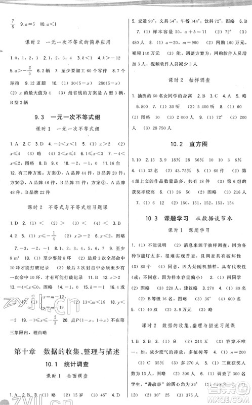 福建人民出版社2022顶尖课课练七年级数学下册人教版答案