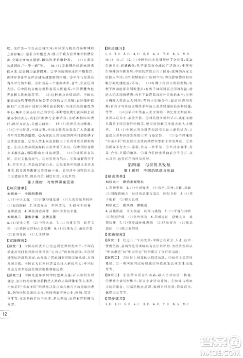 南方出版社2022全解全习九年级下册道德与法治人教版参考答案