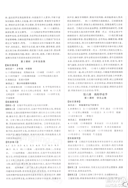 南方出版社2022全解全习九年级下册道德与法治人教版参考答案