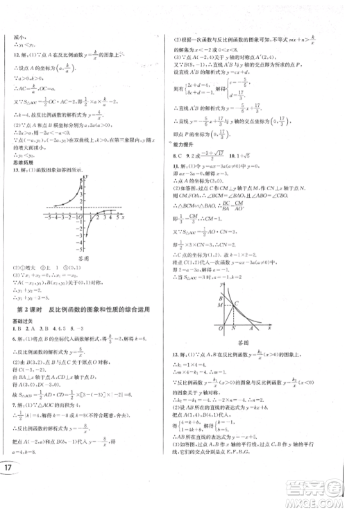 南方出版社2022全解全习九年级下册数学人教版参考答案