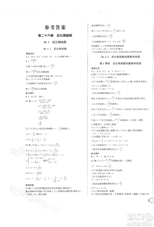 南方出版社2022全解全习九年级下册数学人教版参考答案