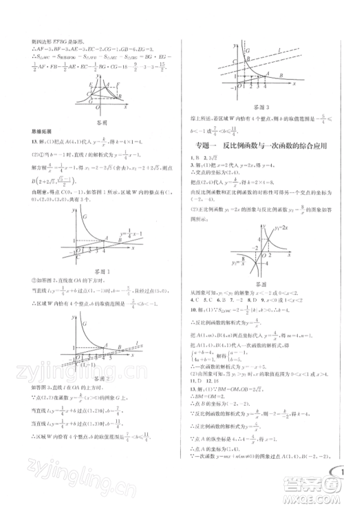 南方出版社2022全解全习九年级下册数学人教版参考答案