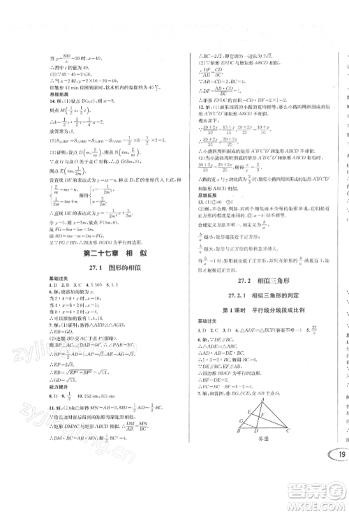 南方出版社2022全解全习九年级下册数学人教版参考答案