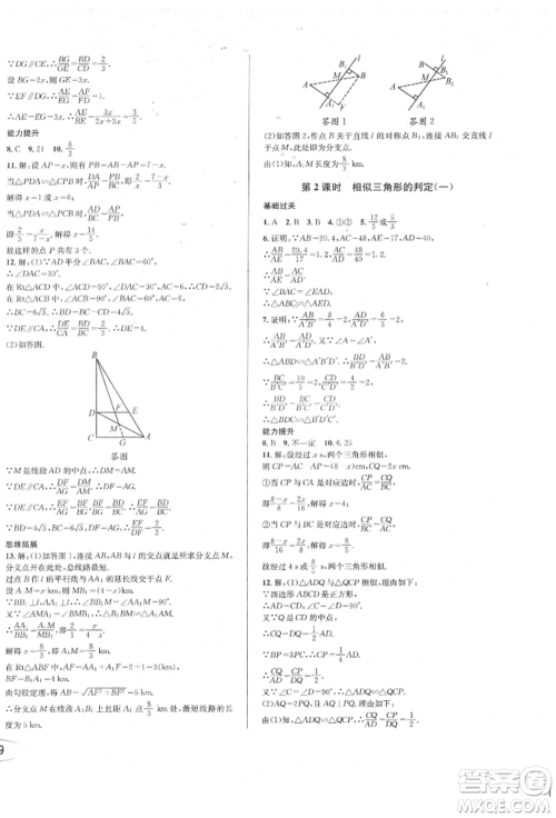 南方出版社2022全解全习九年级下册数学人教版参考答案