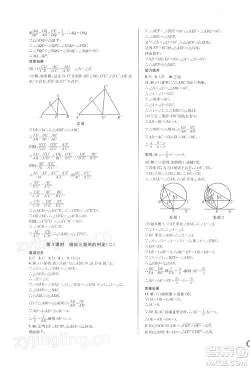 南方出版社2022全解全习九年级下册数学人教版参考答案
