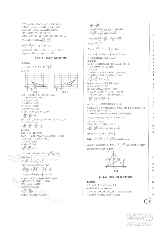 南方出版社2022全解全习九年级下册数学人教版参考答案