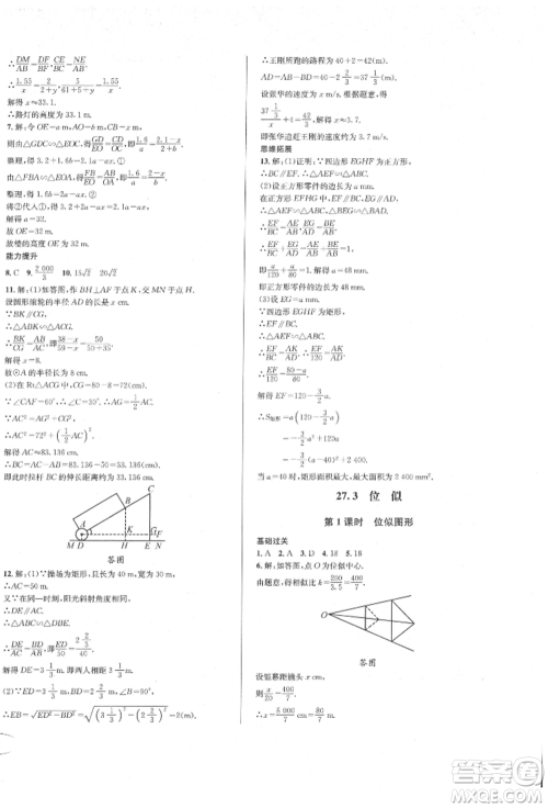 南方出版社2022全解全习九年级下册数学人教版参考答案