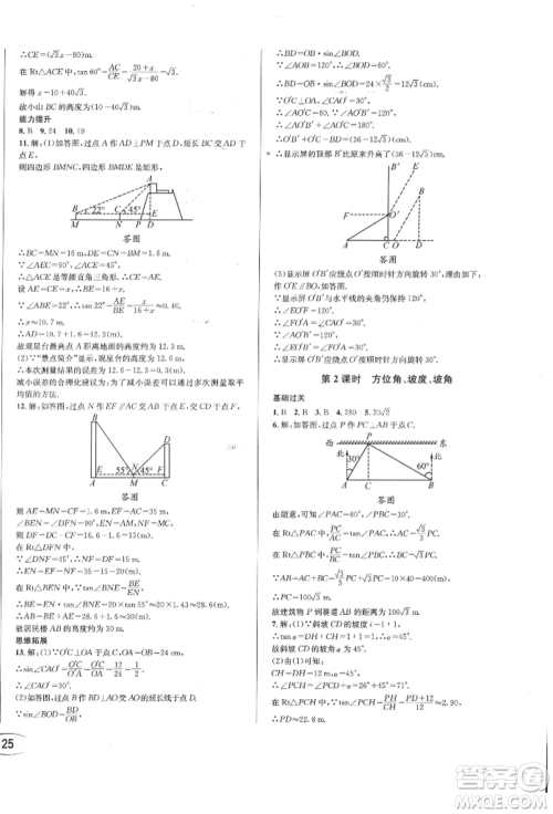 南方出版社2022全解全习九年级下册数学人教版参考答案