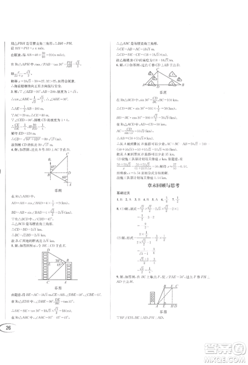 南方出版社2022全解全习九年级下册数学人教版参考答案