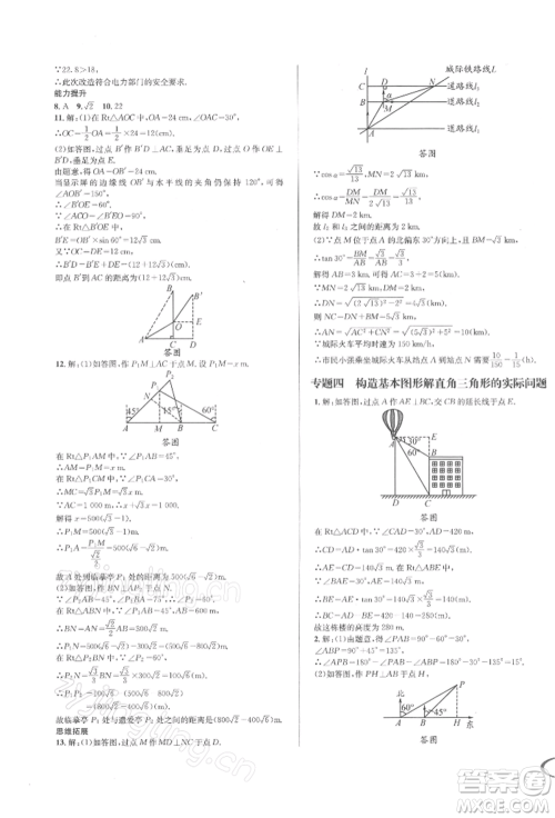 南方出版社2022全解全习九年级下册数学人教版参考答案