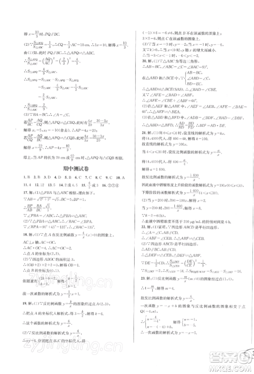 南方出版社2022全解全习九年级下册数学人教版参考答案