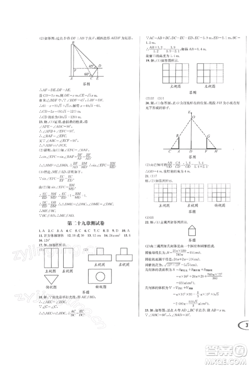 南方出版社2022全解全习九年级下册数学人教版参考答案