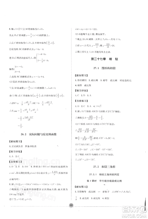 南方出版社2022全解全习九年级下册数学人教版参考答案