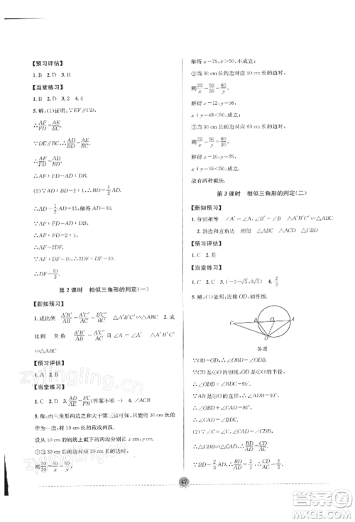 南方出版社2022全解全习九年级下册数学人教版参考答案