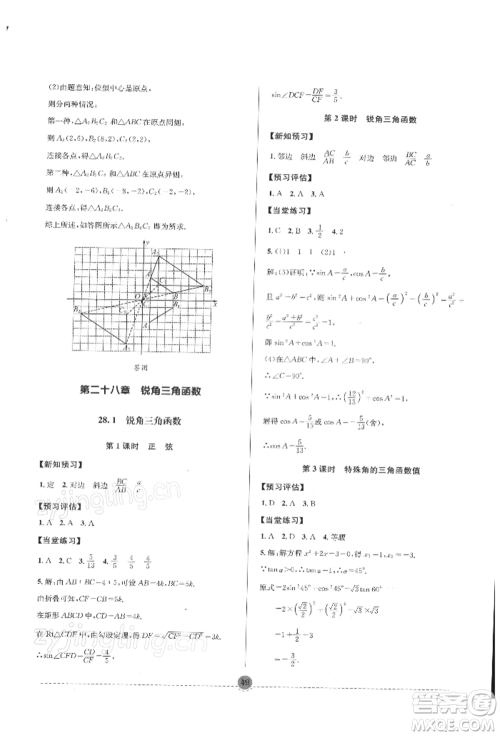 南方出版社2022全解全习九年级下册数学人教版参考答案