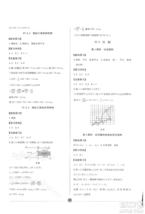 南方出版社2022全解全习九年级下册数学人教版参考答案