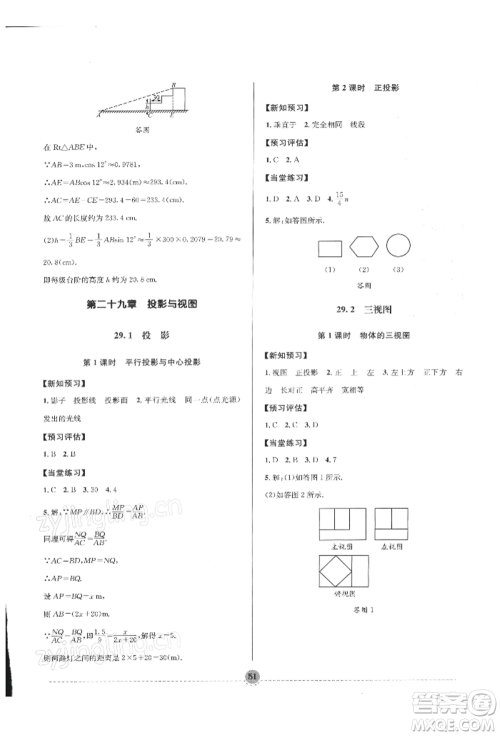 南方出版社2022全解全习九年级下册数学人教版参考答案