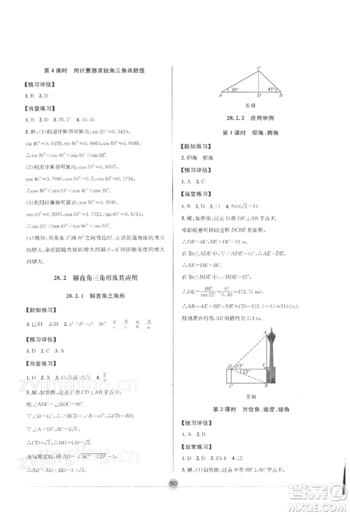 南方出版社2022全解全习九年级下册数学人教版参考答案