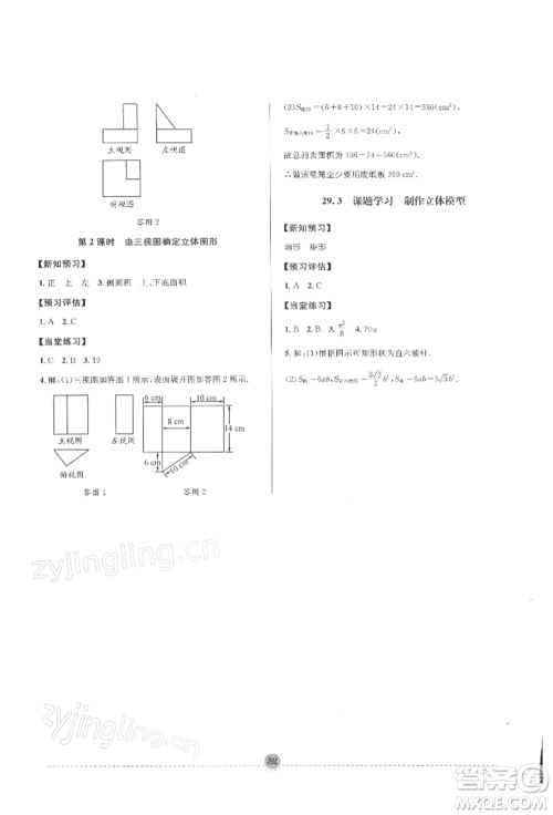 南方出版社2022全解全习九年级下册数学人教版参考答案