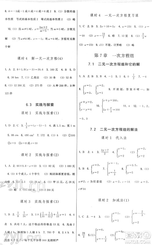 福建人民出版社2022顶尖课课练七年级数学下册华师大版答案