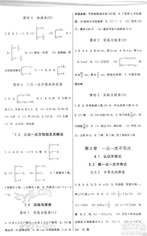 福建人民出版社2022顶尖课课练七年级数学下册华师大版答案