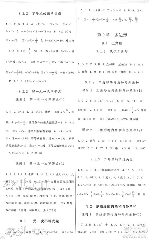 福建人民出版社2022顶尖课课练七年级数学下册华师大版答案