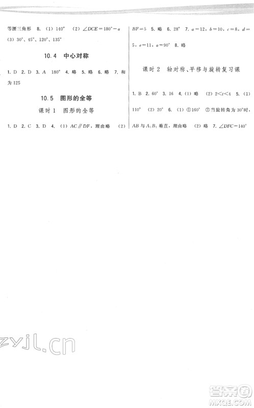 福建人民出版社2022顶尖课课练七年级数学下册华师大版答案