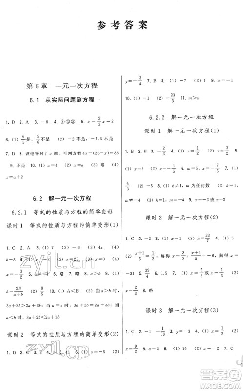 福建人民出版社2022顶尖课课练七年级数学下册华师大版答案