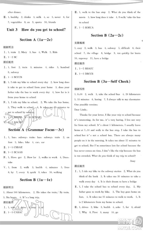 福建人民出版社2022顶尖课课练七年级英语下册人教版答案