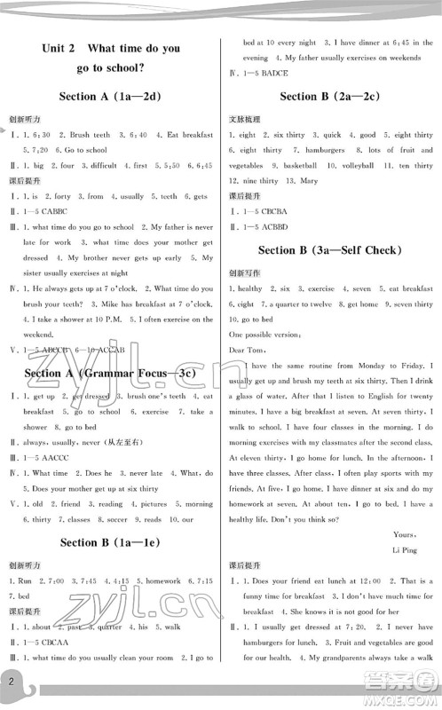 福建人民出版社2022顶尖课课练七年级英语下册人教版答案 福建人民出版社2022顶尖课课练七年级英语下册人教版答案