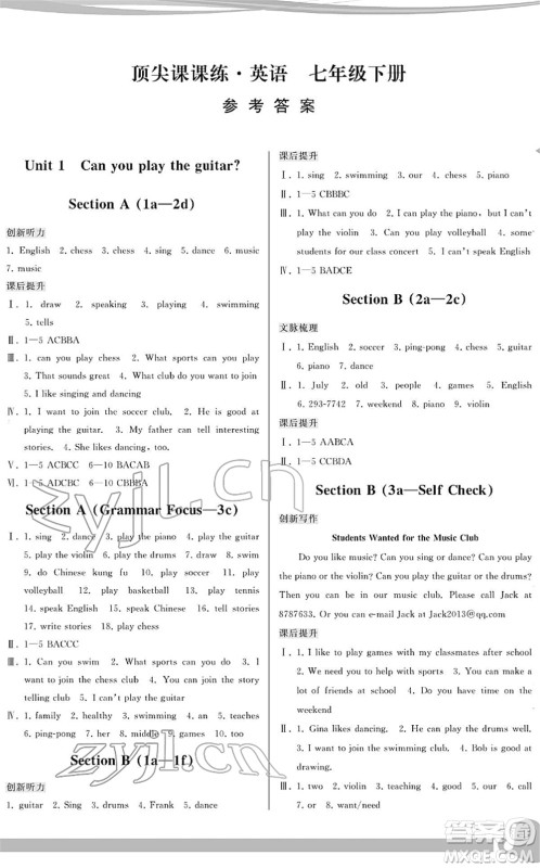 福建人民出版社2022顶尖课课练七年级英语下册人教版答案 福建人民出版社2022顶尖课课练七年级英语下册人教版答案
