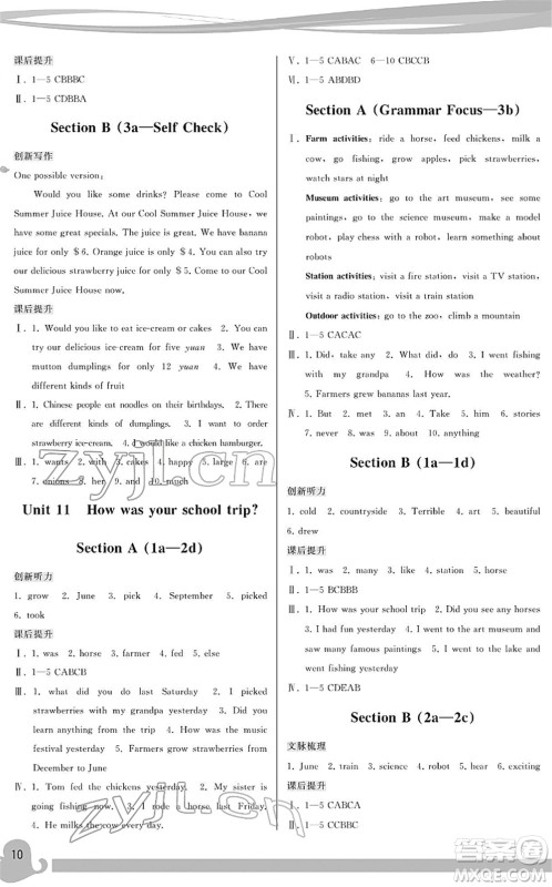 福建人民出版社2022顶尖课课练七年级英语下册人教版答案