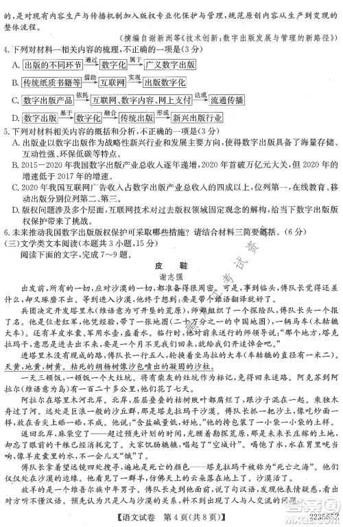 2022齐齐哈尔市高三第三次模拟考试语文试题及答案 2022齐齐哈尔市高三第三次模拟考试语文试题及答案