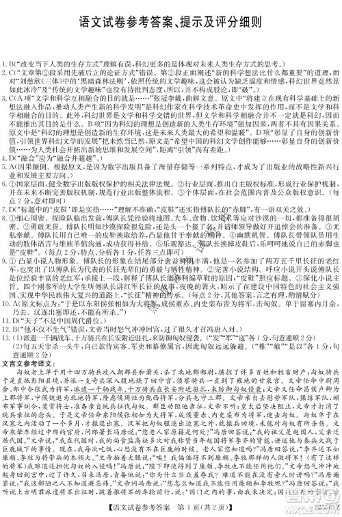 2022齐齐哈尔市高三第三次模拟考试语文试题及答案