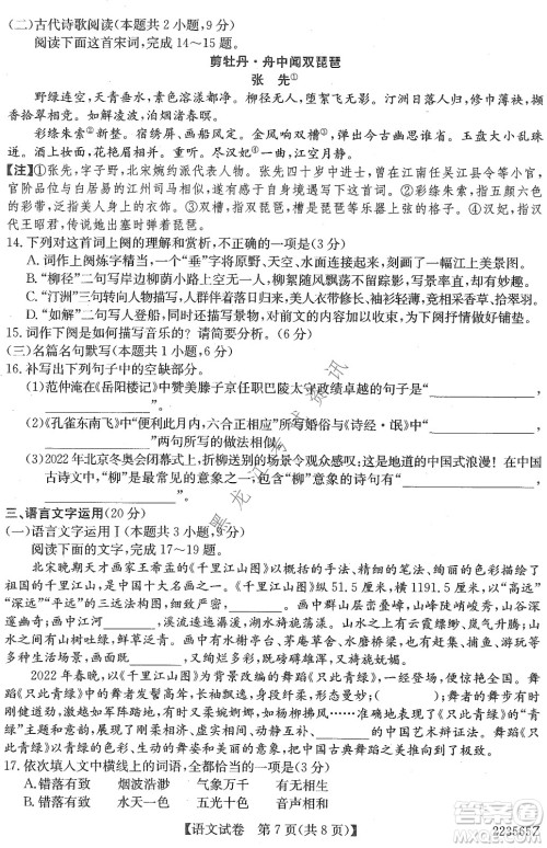 2022齐齐哈尔市高三第三次模拟考试语文试题及答案