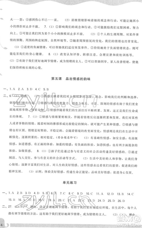 福建人民出版社2022顶尖课课练七年级道德与法治下册人教版答案