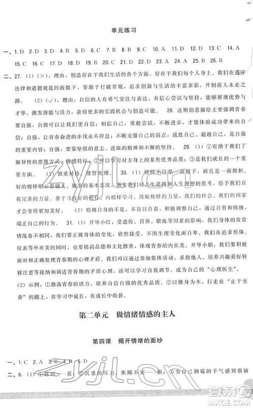 福建人民出版社2022顶尖课课练七年级道德与法治下册人教版答案