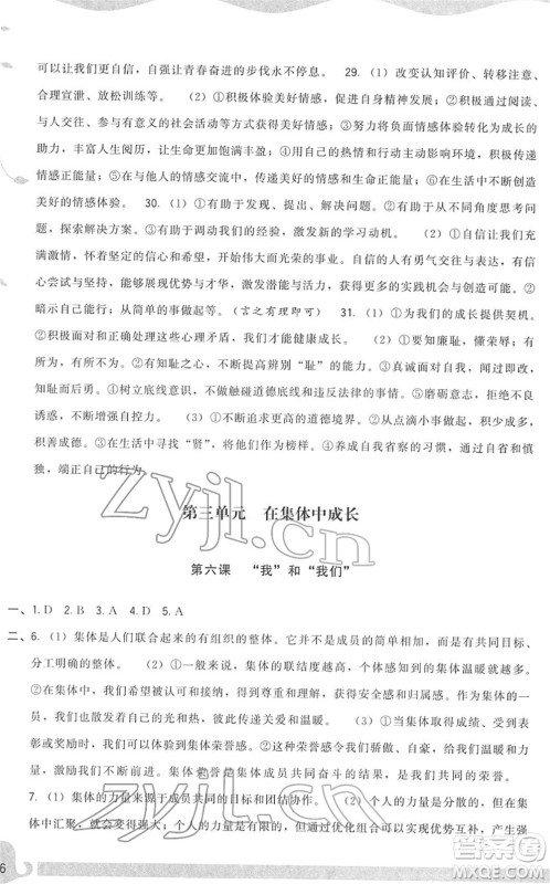 福建人民出版社2022顶尖课课练七年级道德与法治下册人教版答案