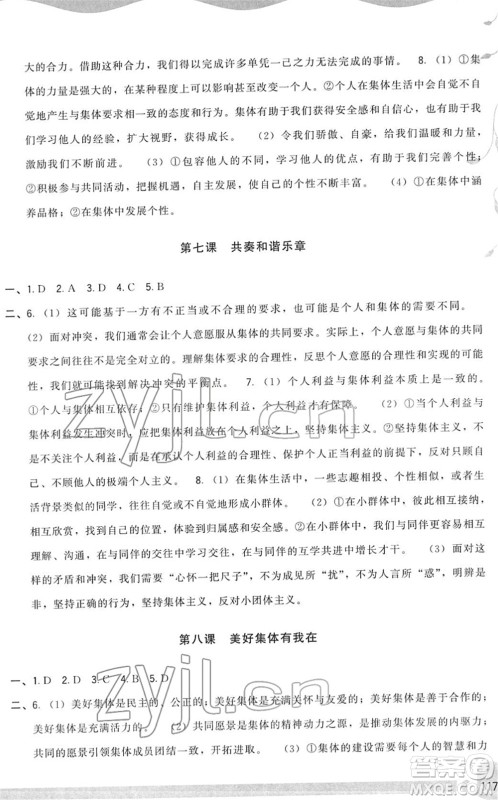 福建人民出版社2022顶尖课课练七年级道德与法治下册人教版答案