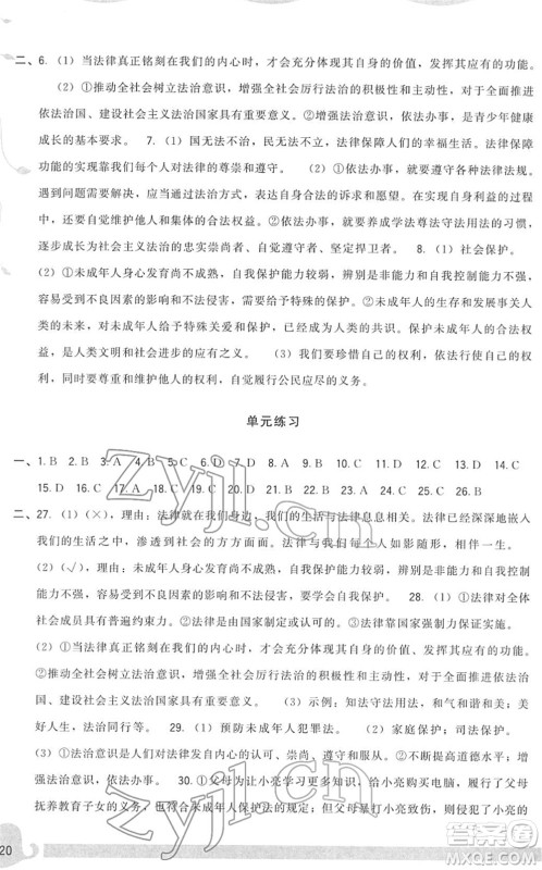 福建人民出版社2022顶尖课课练七年级道德与法治下册人教版答案