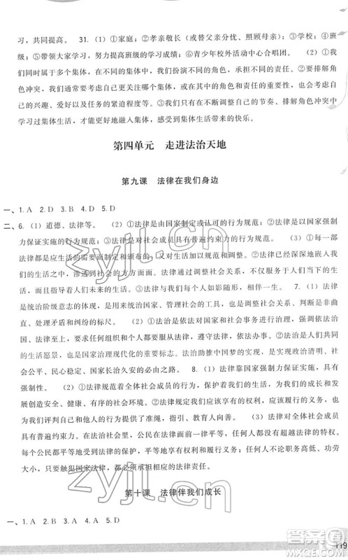 福建人民出版社2022顶尖课课练七年级道德与法治下册人教版答案