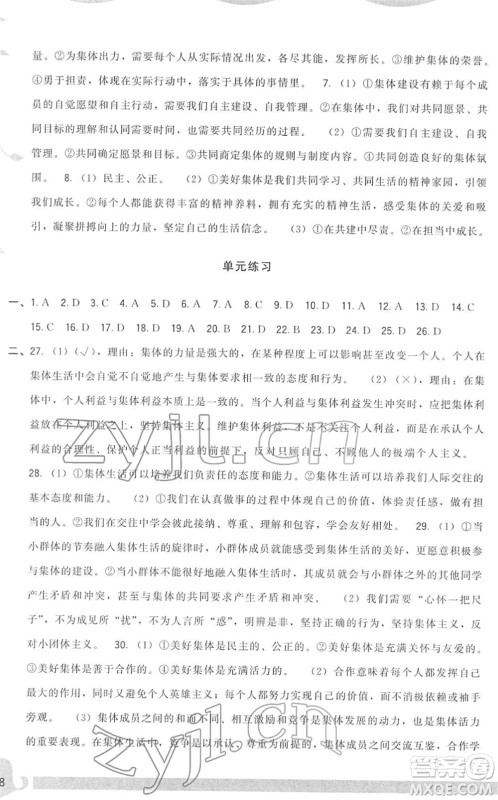 福建人民出版社2022顶尖课课练七年级道德与法治下册人教版答案