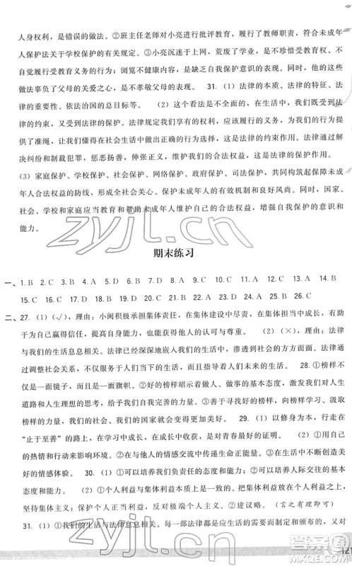 福建人民出版社2022顶尖课课练七年级道德与法治下册人教版答案