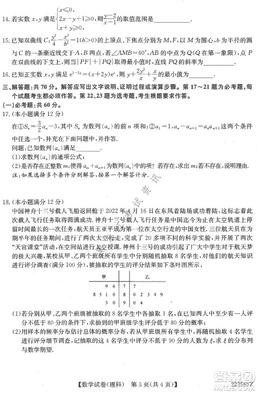 2022齐齐哈尔市高三第三次模拟考试理科数学试题及答案 2022齐齐哈尔市高三第三次模拟考试理科数学试题及答案